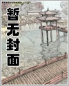 楚东恒华悦然章节列表