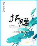 折腰章节列表